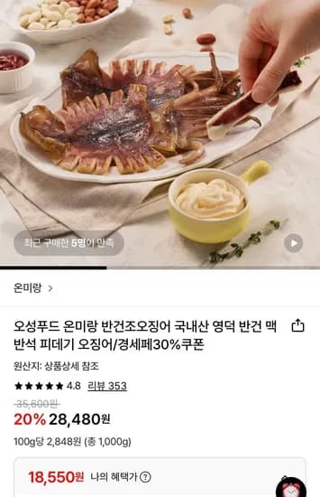 국내산 영덕 반건조오징어 1kg 내외 파품 5-13미