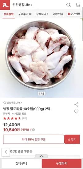 냉장 도리육 10호닭 900g 2팩