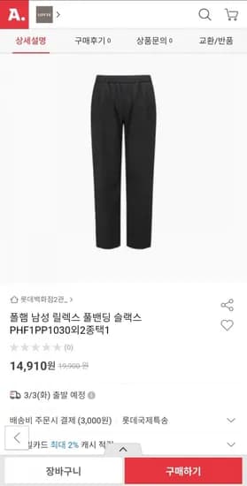 폴햄 남성 릴렉스 풀밴딩 슬랙스 PHF1PP103