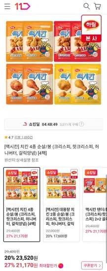 맥시칸 순살치킨 봉 350g 4팩