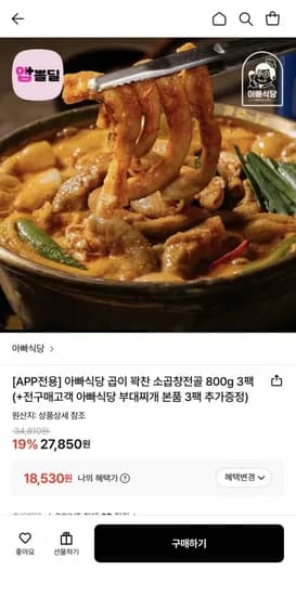 아빠식당 곱창전골 800g 3팩 부대찌개 600g 3팩
