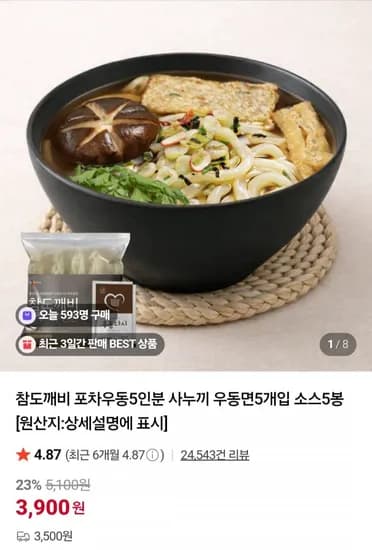 참도깨비 포차우동 5인분 사누끼 우동면 5개입 우동소스 5봉
