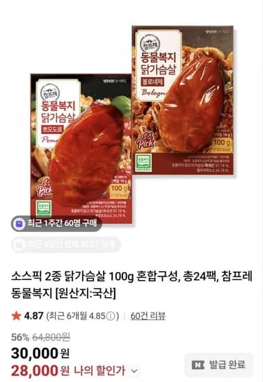 참프레 소스픽 2종 닭가슴살 00g 혼합구성 총 24팩