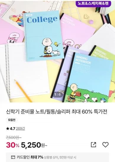 캐릭터 노트 필통 슬리퍼 볼펜 연습장