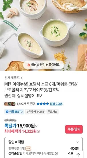 베키아에누보 호텔식 스프 8개 머쉬룸 크림 브로콜리 치즈 포테이토맛 단호박