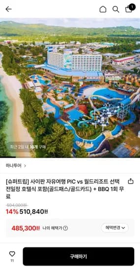 사이판 자유여행 전일정 호텔식+BBQ 1회