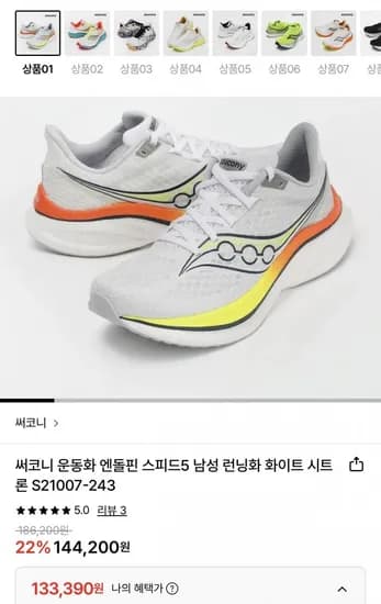 써코니 엔돌핀 스피드5 런닝화 S21007-24 3