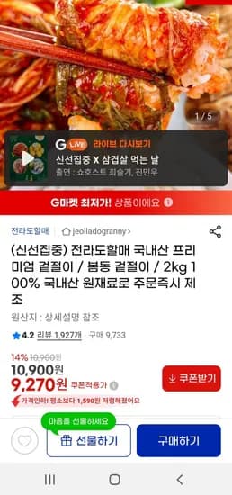 프리미엄 국내산 봄동 겉저리 2kg