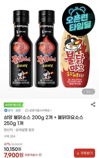 삼양 불닭소스 200g 2개 불닭마요소스 250g 1개