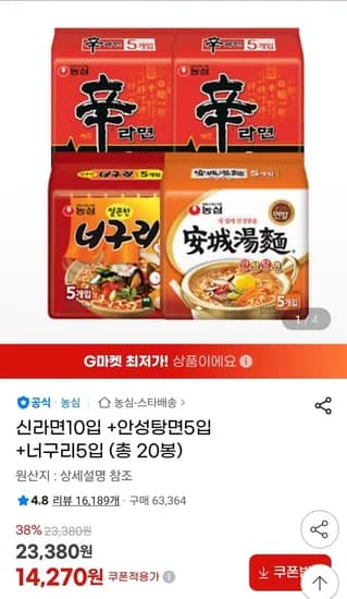 신라면 10입 안성탕면 5입 너구리 5입 총 20봉