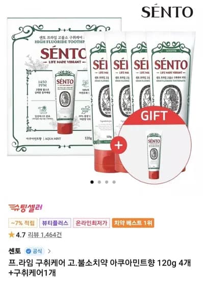 센토 프라임 치약 5개