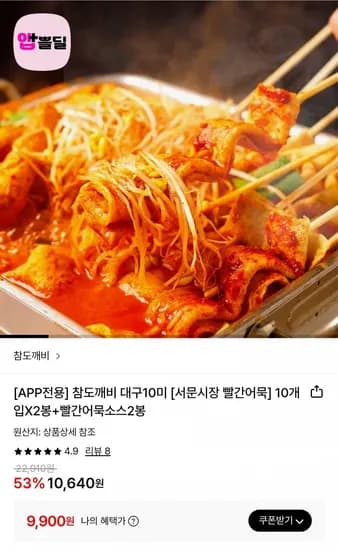참도깨비 대구 10미 10개입 2봉 빨간어묵소스 2봉