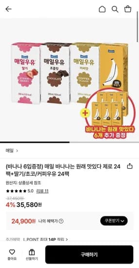 매일 바나나는 원래 맛있다 제로 24팩 딸기 초코 커피우유 24팩