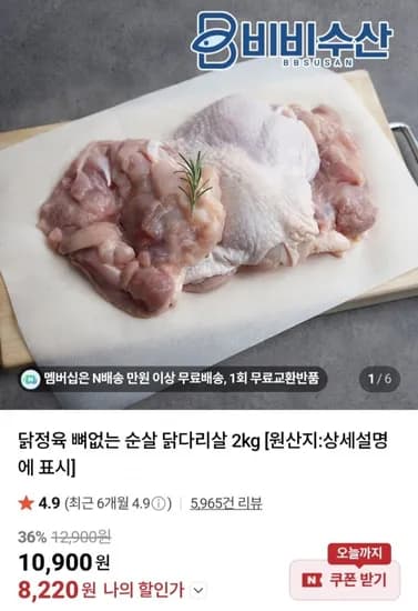 뼈없는 순살 닭다리살 사디아 닭정육 2kg