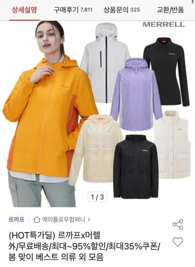 남성 아웃도어 UV 경량 바람막이 외 다양