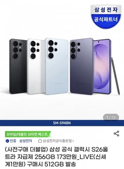 삼성 갤럭시S26 울트라 256GB 사전예약
