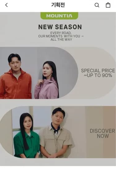 마운티아 할인전
