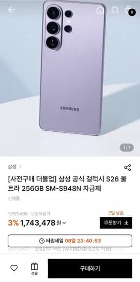 삼성 갤럭시 s26 울트라 자급제 사전예약