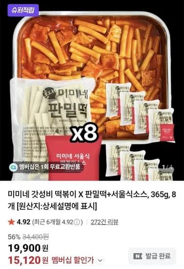 미미네 떡볶이 판밀떡 서울식소스 365g 8개