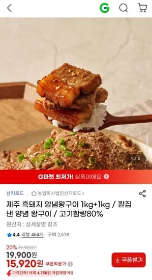 제주 흑돼지 양념왕구이 1kg 1kg