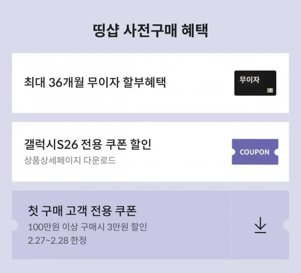 삼성 갤럭시 S26 256GB 사전예약