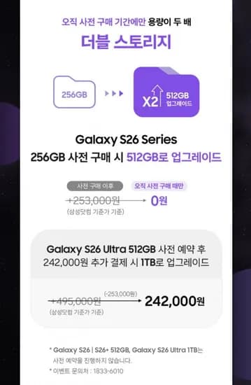 Samsung Galaxy S26 더블스토리지 256GB 사전예약