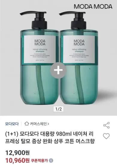 모다모다 대용량 탈모샴푸 980ml 1+1 코튼머스크/라벤더향 택1(10,970원/무료)