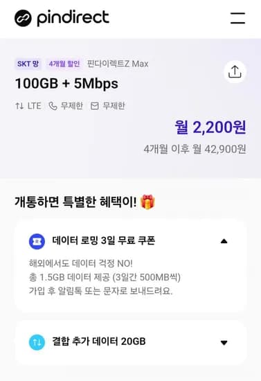 알뜰요금제 무제한 100gb 5mbps 외 평생 요금제 7gb