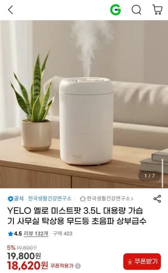 옐로 미스트팟 3.5L 가습기 대용량
