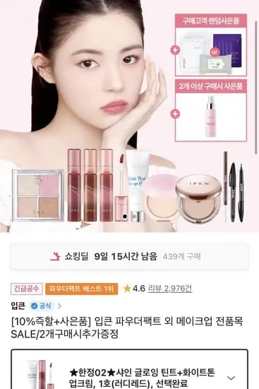 입큰 파우더팩트 톤업크림 틴트 외 다양