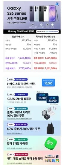 삼성 갤럭시 S26 울트라 256GB 자급제폰 톡학생증 틴카드