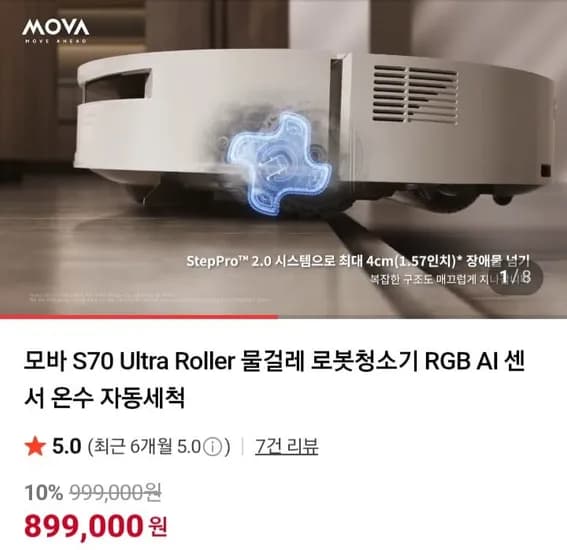 MOVA S70 울트라 로봇청소기