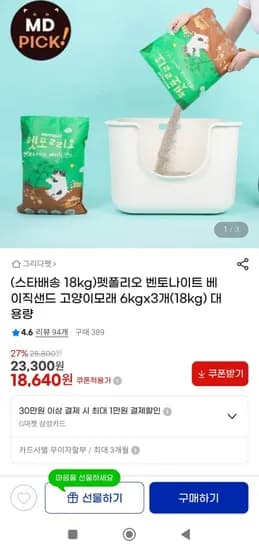 벤토나이트 고양이모래 6kg 3개