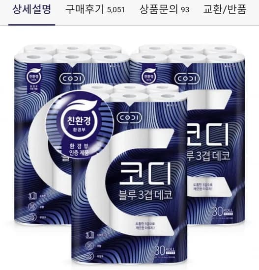 코디 블루 3겹 데코 화장지 30롤 3팩