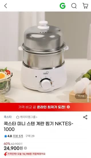 미니 스텐 계란 찜기 콕스타 NKTES-1000