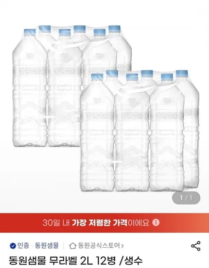 동원샘물 무라벨 2L 2병