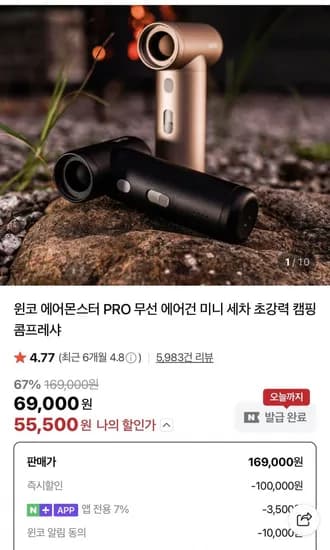윈코 에어몬스터 PRO 무선 에어건