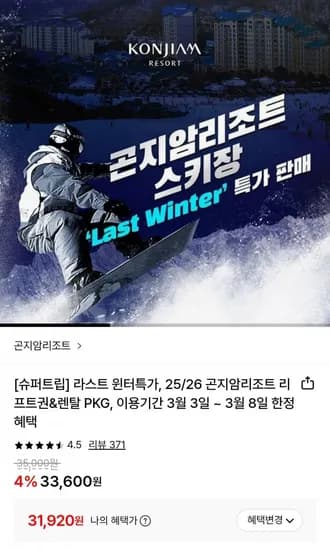 곤지암 리조트 리프트 6시간권