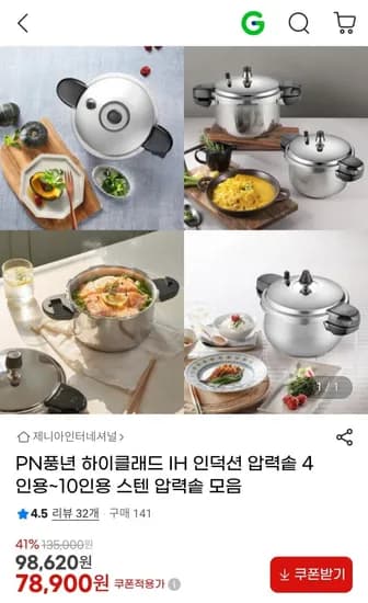 PN풍년 하이클래드 IH 인덕션 압력솥 4인용~10인용 스텐 압력솥 모음