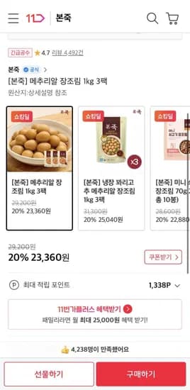 본죽 메추리알 장조림 1kg 3팩
