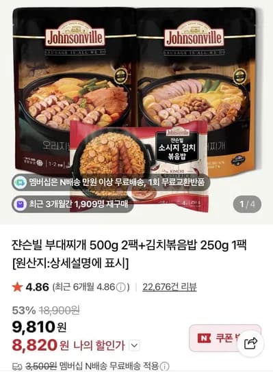 쟌슨빌 부대찌개 500g 2팩 김치볶음밥 250g
