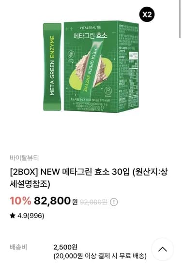 NEW 메타그린 효소 30입 2box