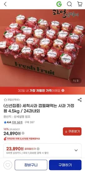 껍찔째먹는 세척사과 4.5kg 24과 내외