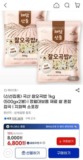 정월대보름 국산 찰오곡밥 500g 2봉 총 1kg