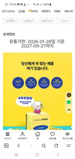 숙변제거 푸푸잘싸 1+1 2박스 10팩