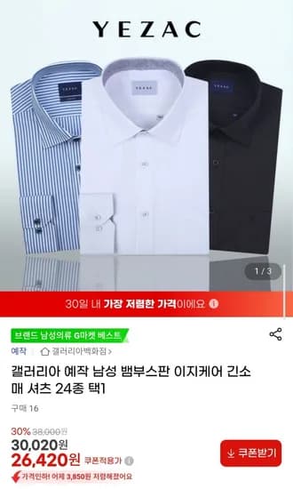 예작 남성 뱀부스판 이지케어 긴소매 셔츠