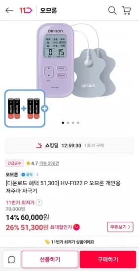 HV-F022 P 오므론 개인용 저주파 자극기 1