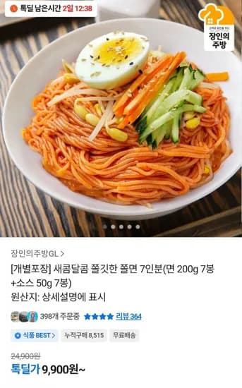 쫄면 7인분 면 200g 소스 50g