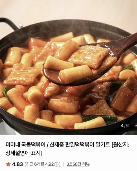 미미네 국물떡볶이 4봉 세트