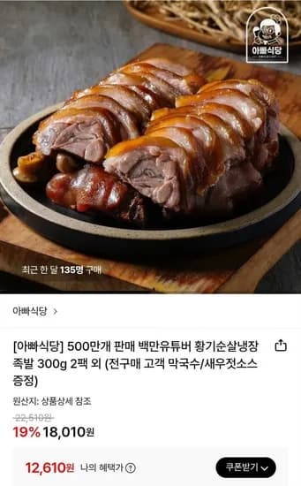 아빠식당 황기순살냉장족발 300g 2팩